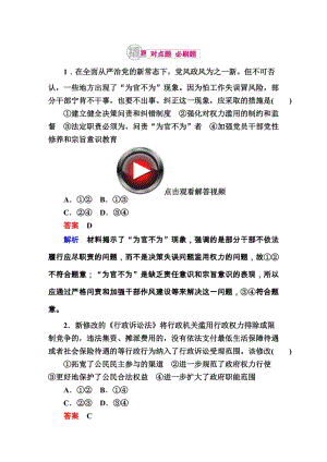 高考政治总复习专题六　为人民服务的政府6-2政府权力的行使与监督 专项练