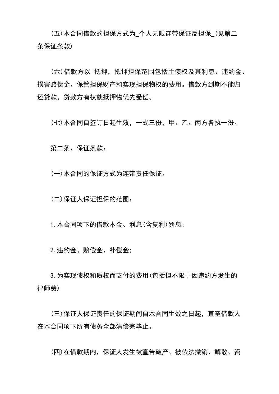 个人借款合同书（民间借贷）（范本）_第3页