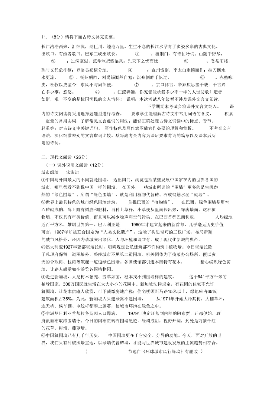 湖北省监利县2012-2013学年度八年级语文第一学期期末考试样卷(无答案)新人教版_第3页