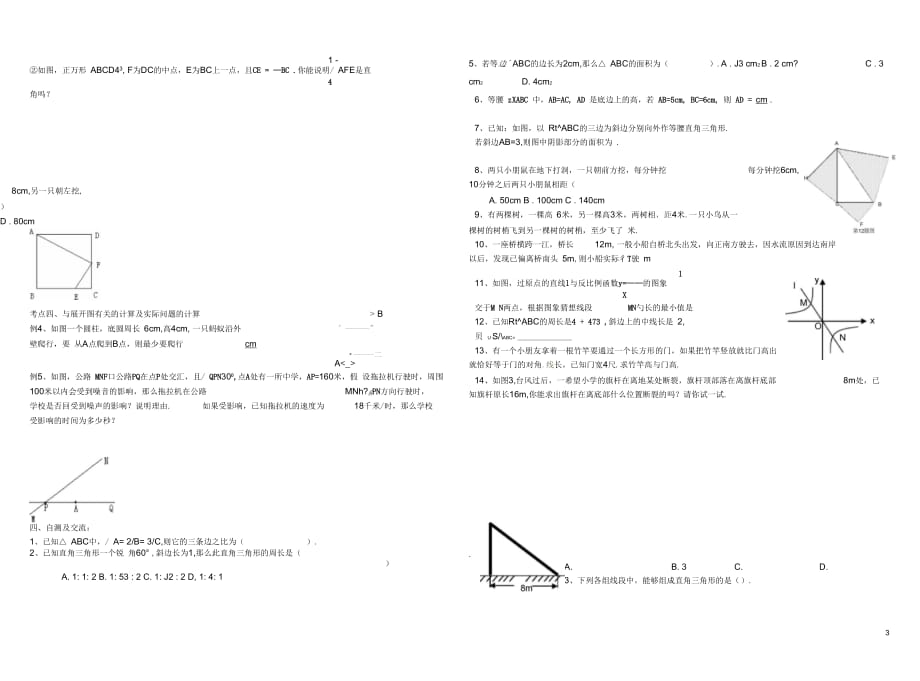 湖北省武汉市陆家街中学八年级数学下册勾股定理章节复习导学案(无答案)新人教版_第3页