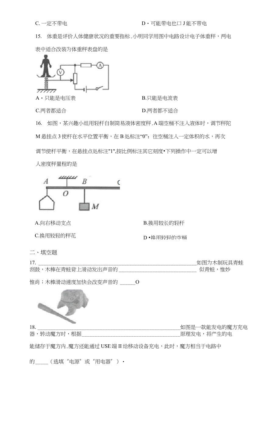 2021年福建省厦门市九年级二模物理试题_第5页