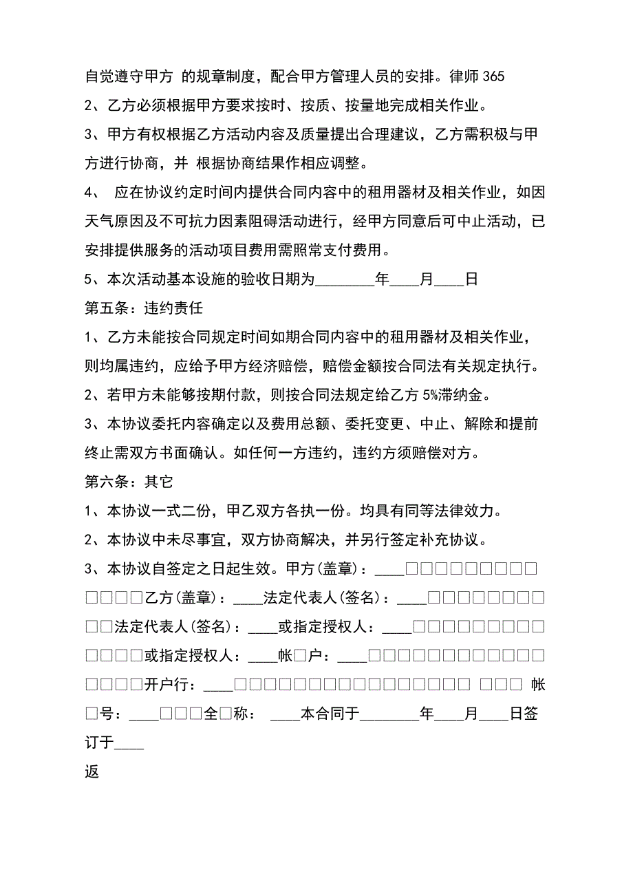 合作热门协议书样本（范本）_第3页