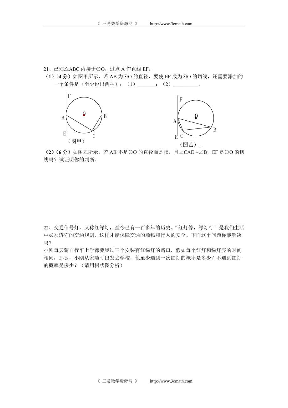 华师大九年级期末考试卷-华师版_第4页