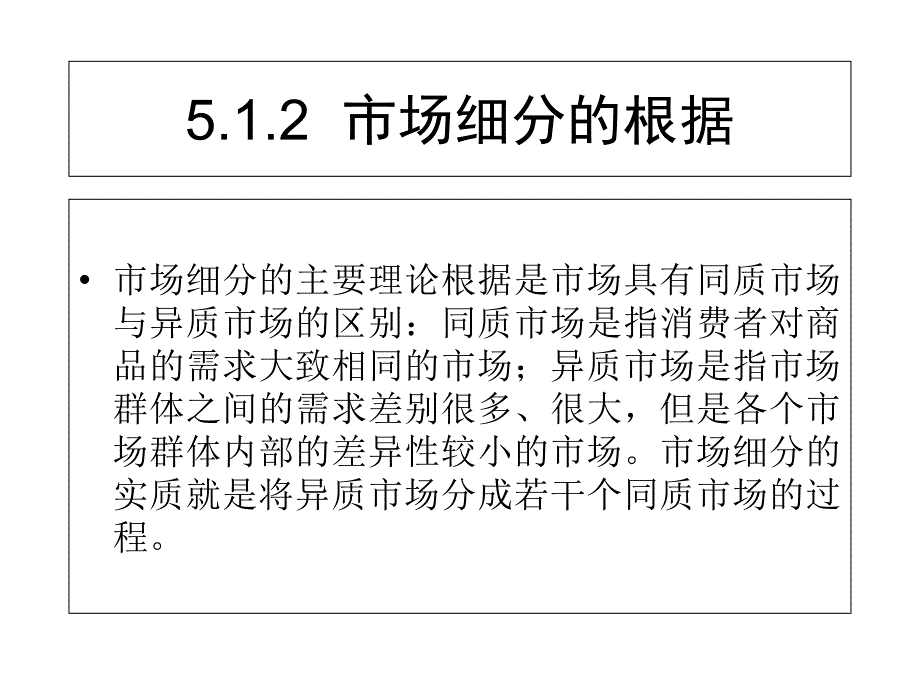 [精选]第五章物流市场细分目标市场_第3页