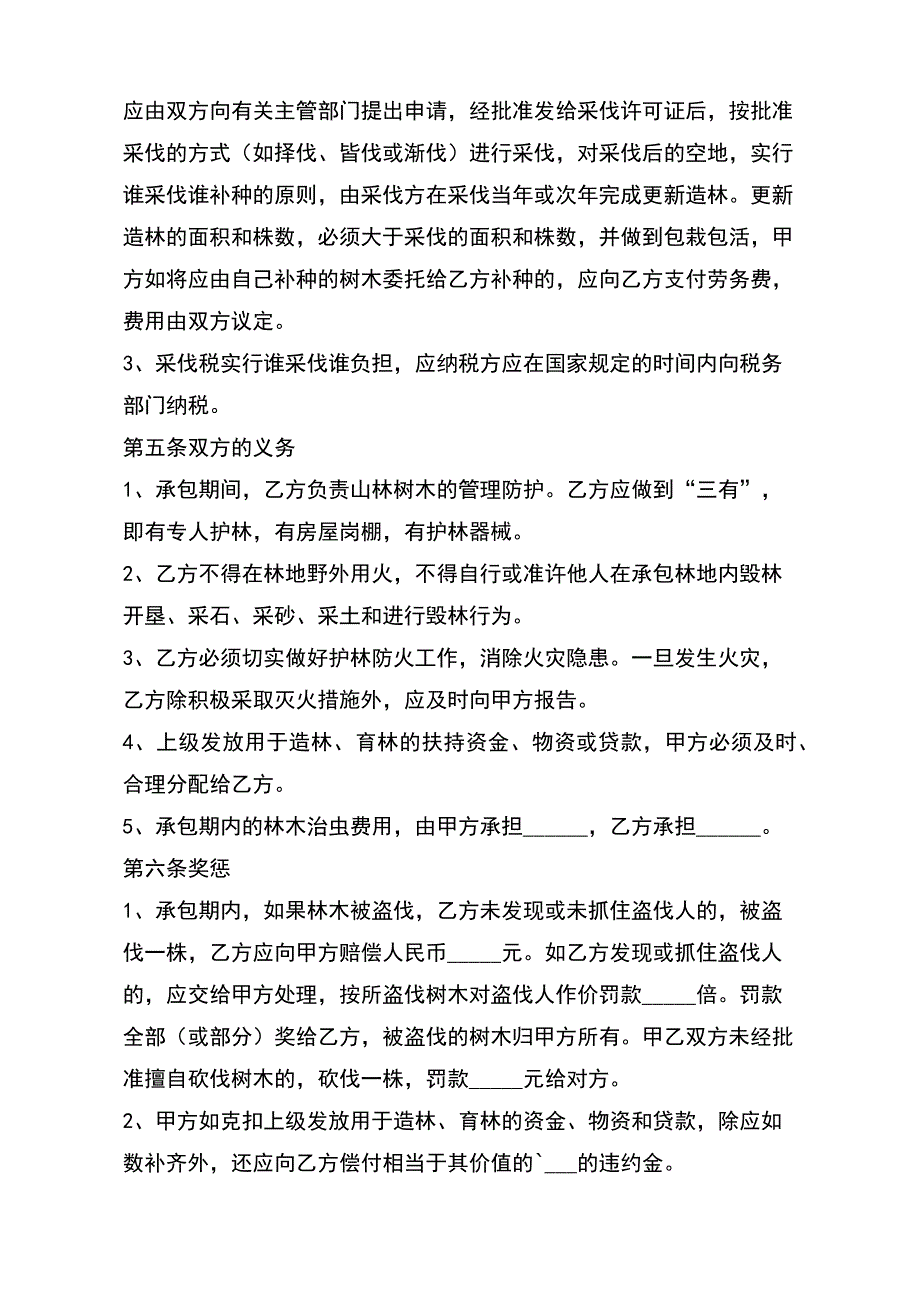 合法的承包合同样式（范本）_第3页