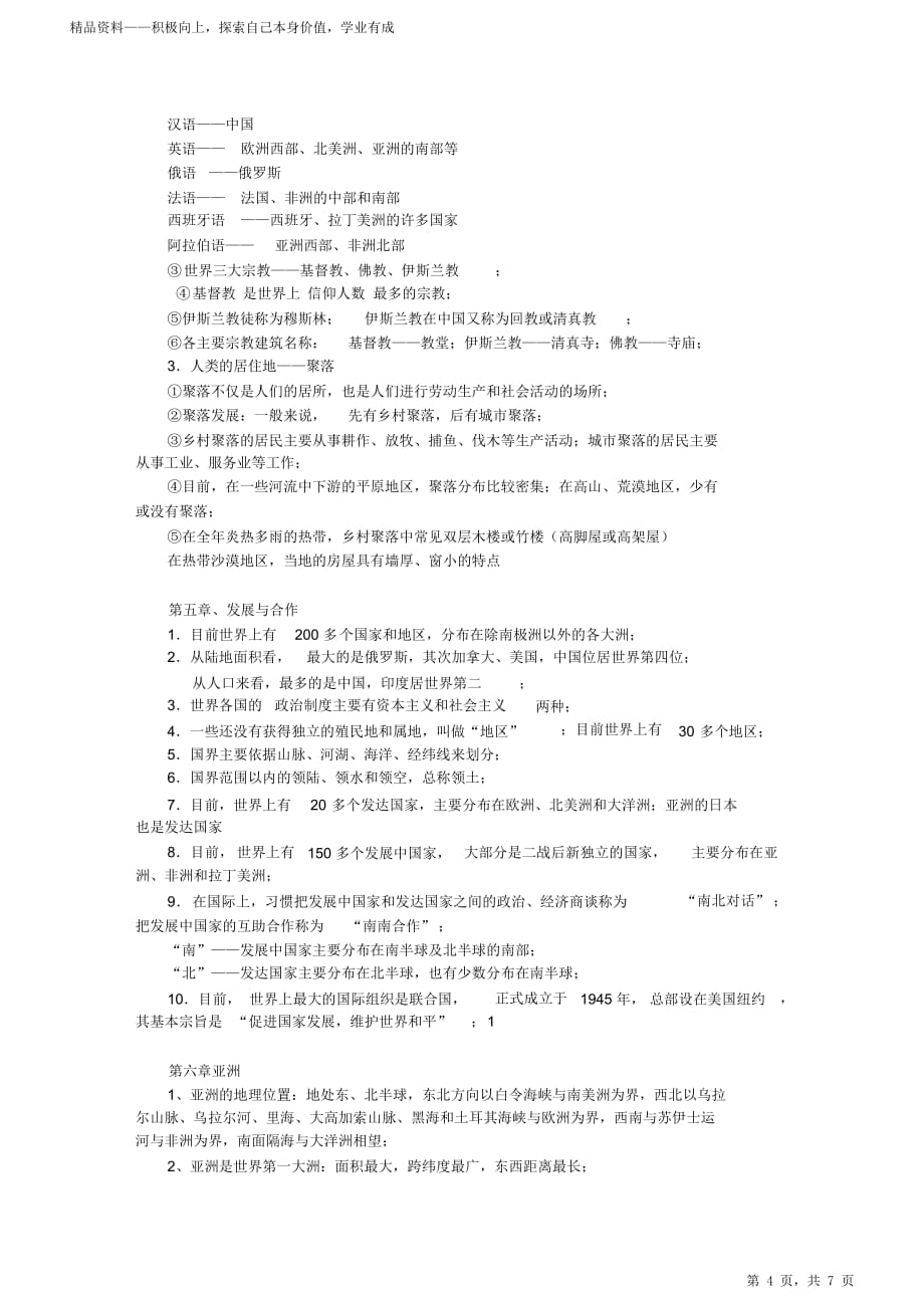 (完整版)初中一年级地理超详细上册期末知识点归纳总结(最全面最详细)（打印版）_第4页