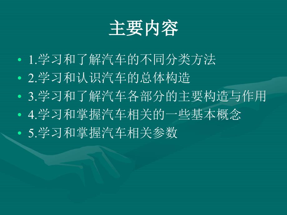 [精选]第二讲 汽车的分类与总体结构概述_第2页