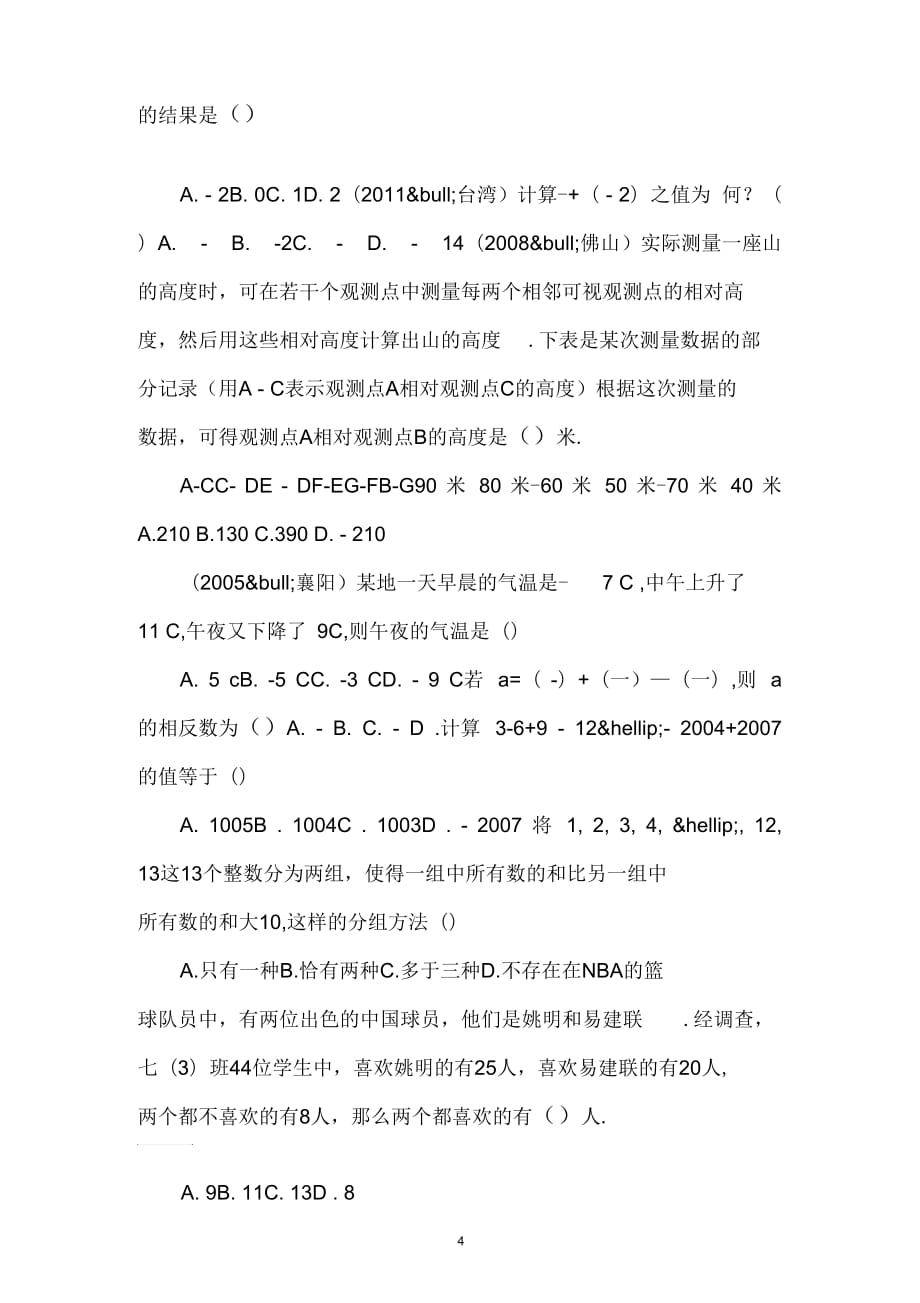 初一上学期有理数加减混合运算练习卷_第4页