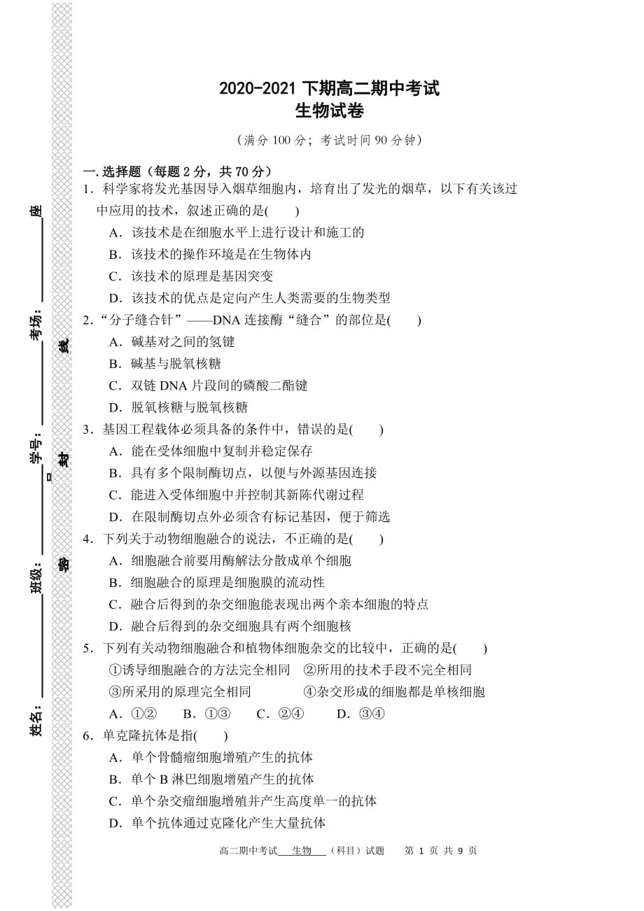 河南省周口市2020-2021学年高二下学期期中考试生物试题（word版 含答案）_第1页