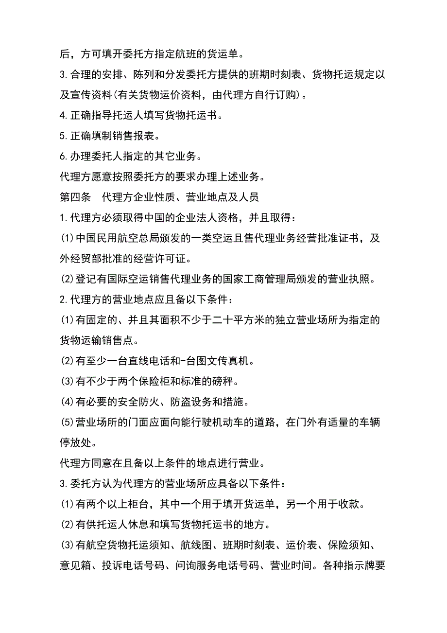 航空货物运输销售代理热门协议书（范本）_第3页