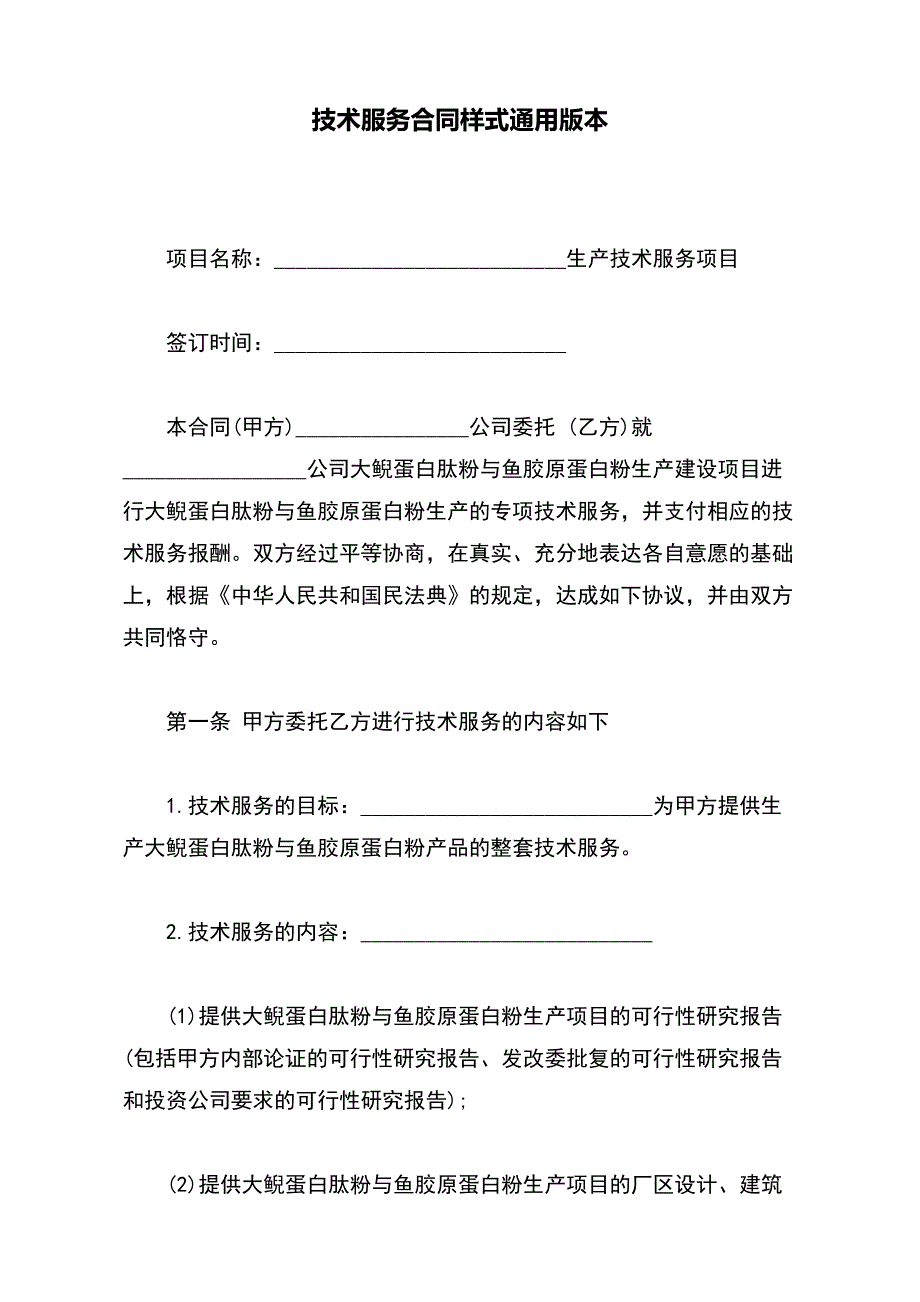 技术服务合同样式通用版本_第2页