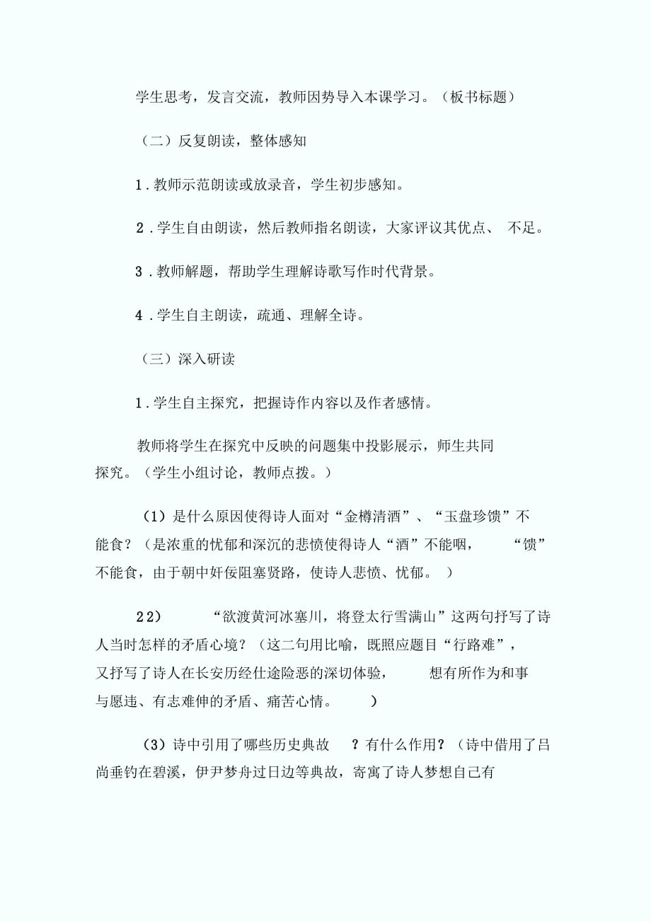 上半年初中语文教师资格证面试试讲真题及答案【网友版】_第3页