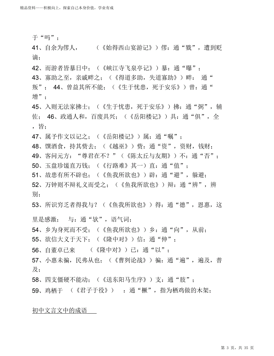 【中考必备】初中语文超详细全部文言文知识点归纳（打印版）_第3页