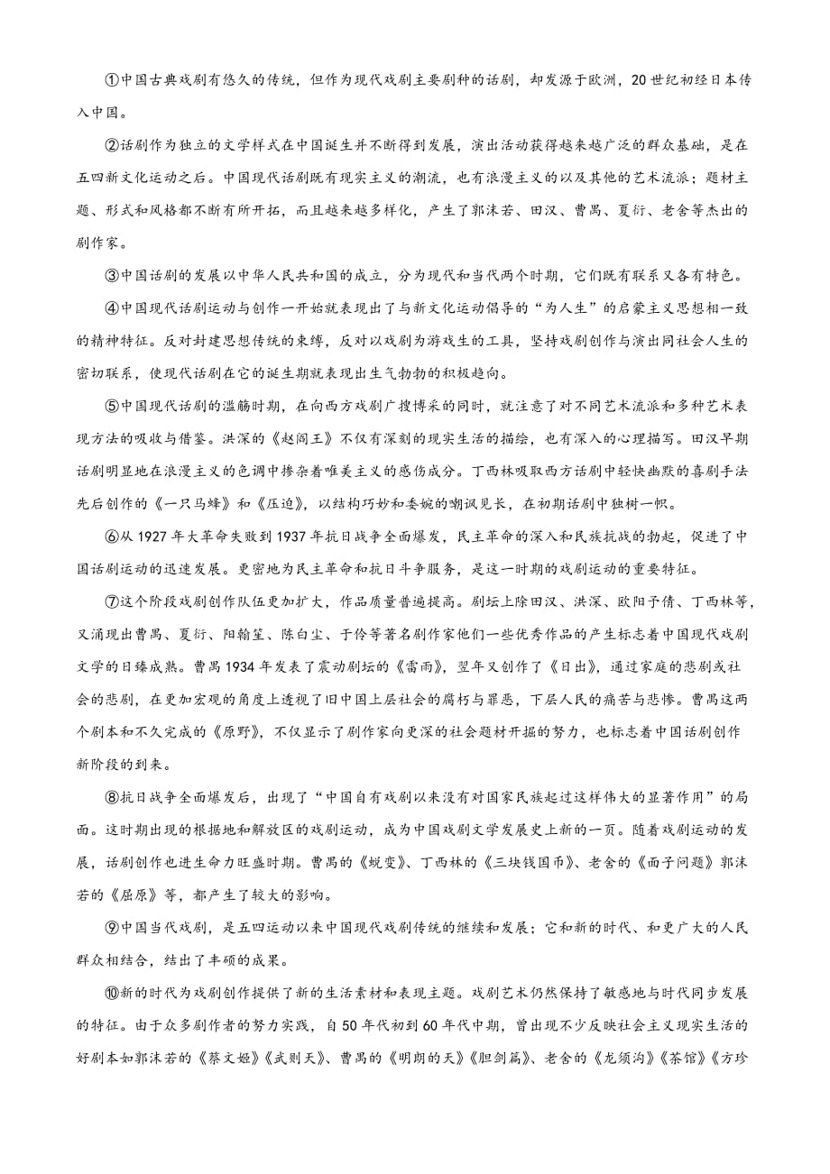 上海市崇明区崇明中学2020-2021学年高一下学期期中语文试题（原卷版）_第2页