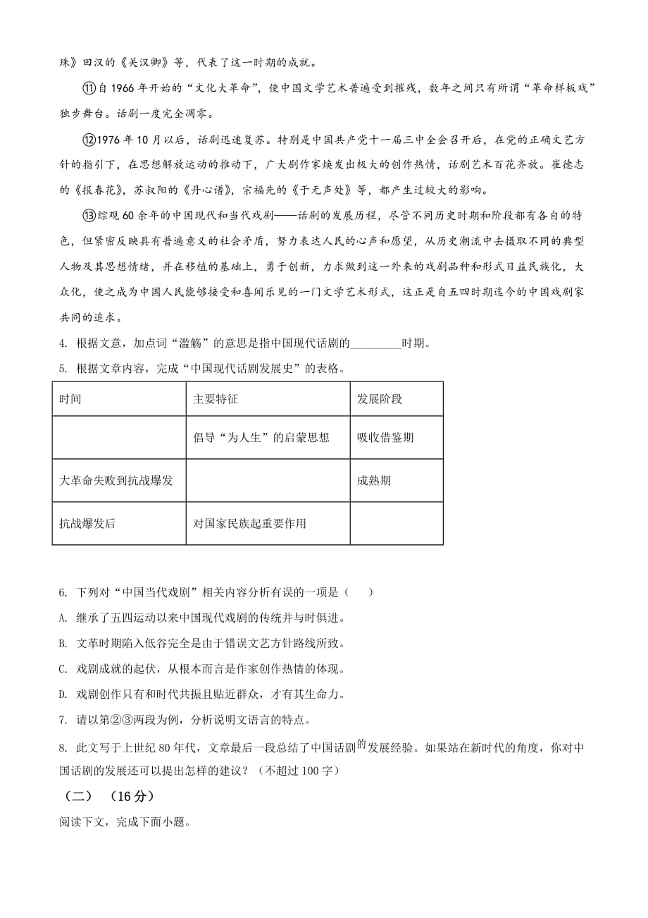 上海市崇明区崇明中学2020-2021学年高一下学期期中语文试题（原卷版）_第3页