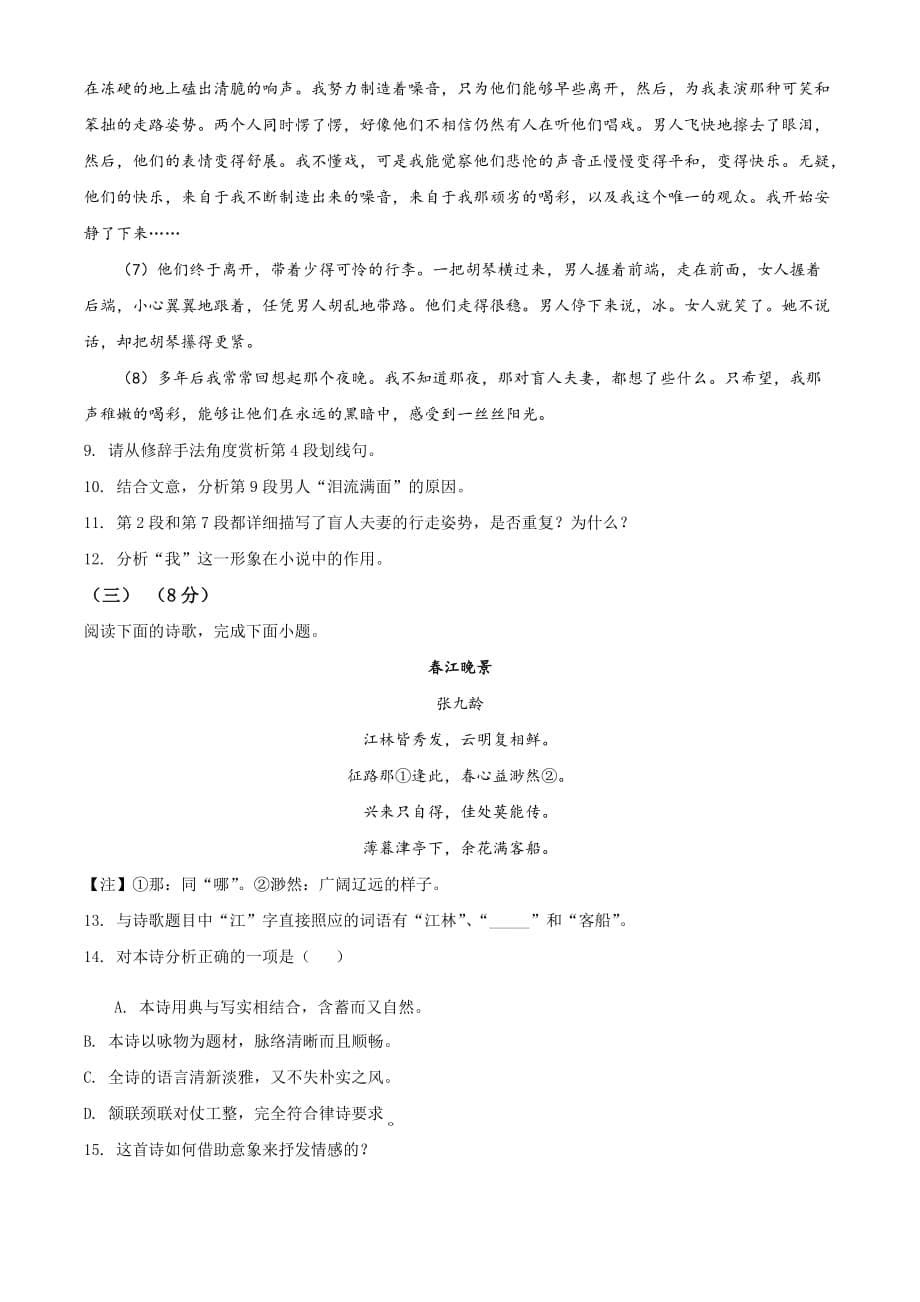 上海市崇明区崇明中学2020-2021学年高一下学期期中语文试题（原卷版）_第5页