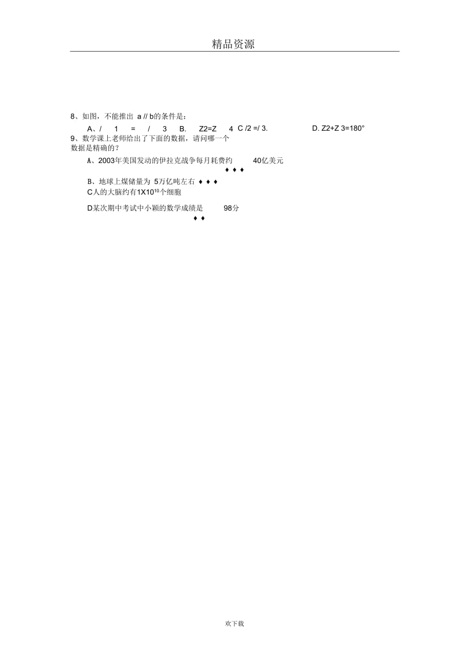 七年级下期中试题(二)_第2页