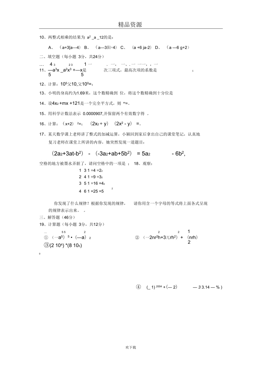 七年级下期中试题(二)_第3页