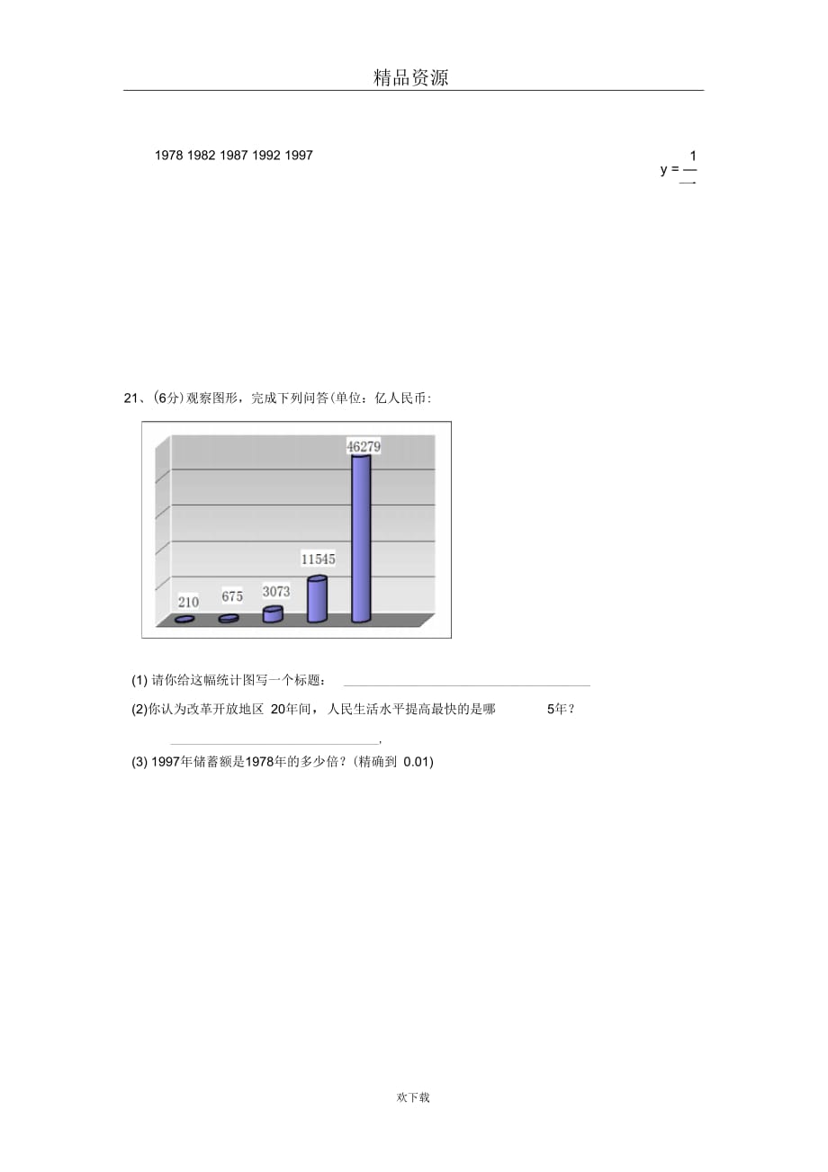 七年级下期中试题(二)_第4页