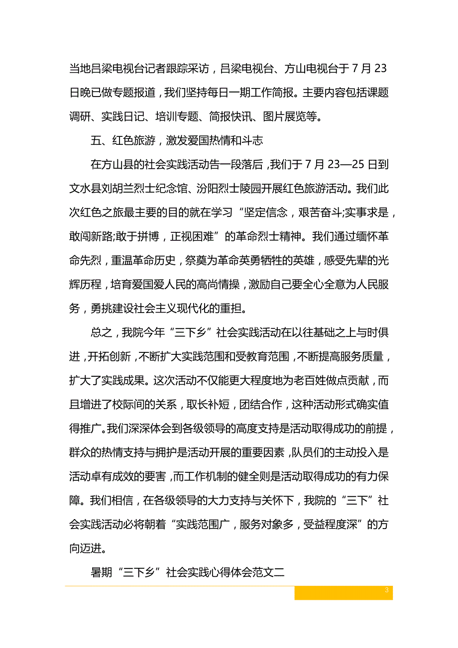 2019年关于三下乡社会实践报告_第3页