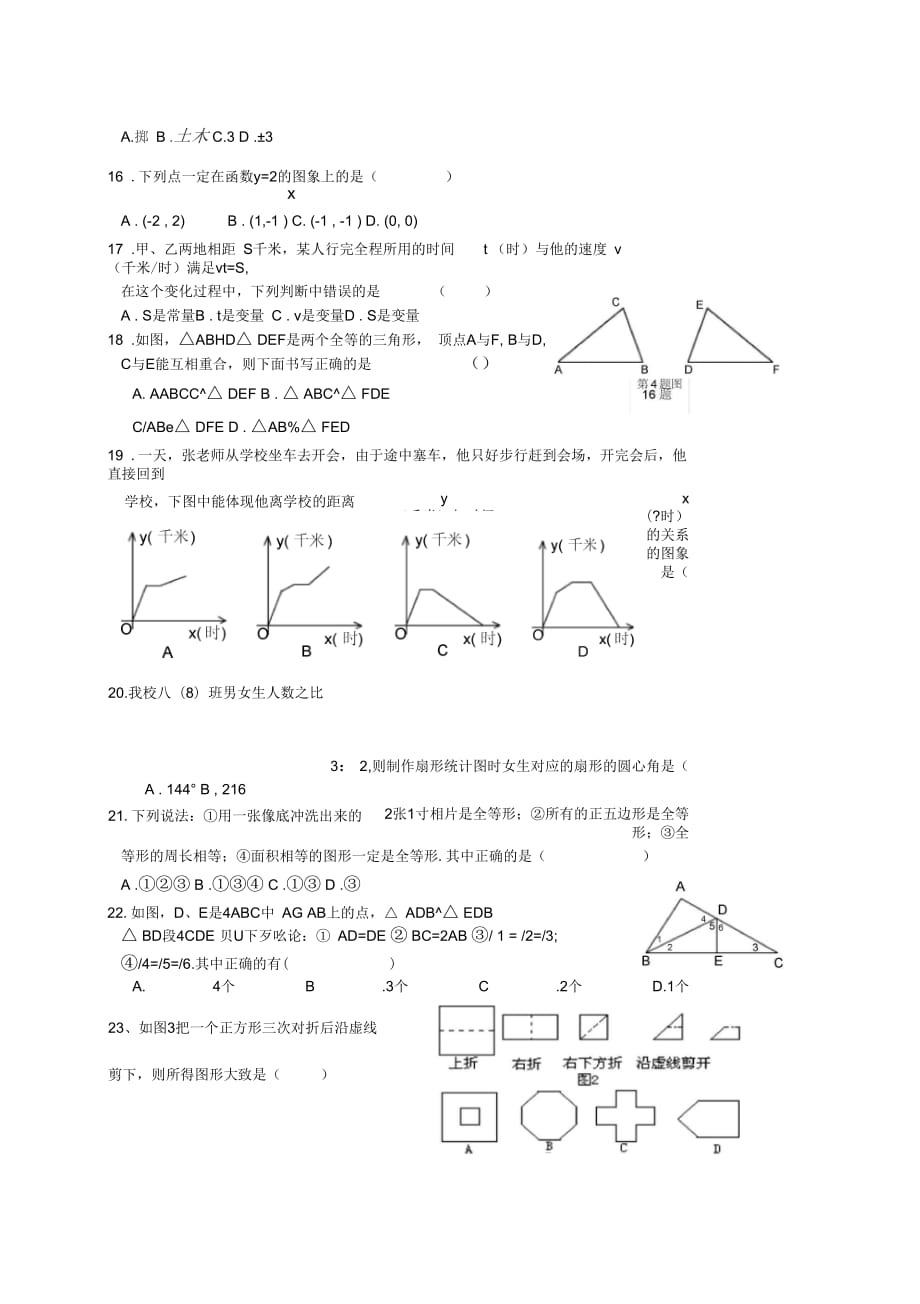 湖北省宜城2012年八年级数学上学期期中模拟考试试题50(无答案)新人教版_第3页