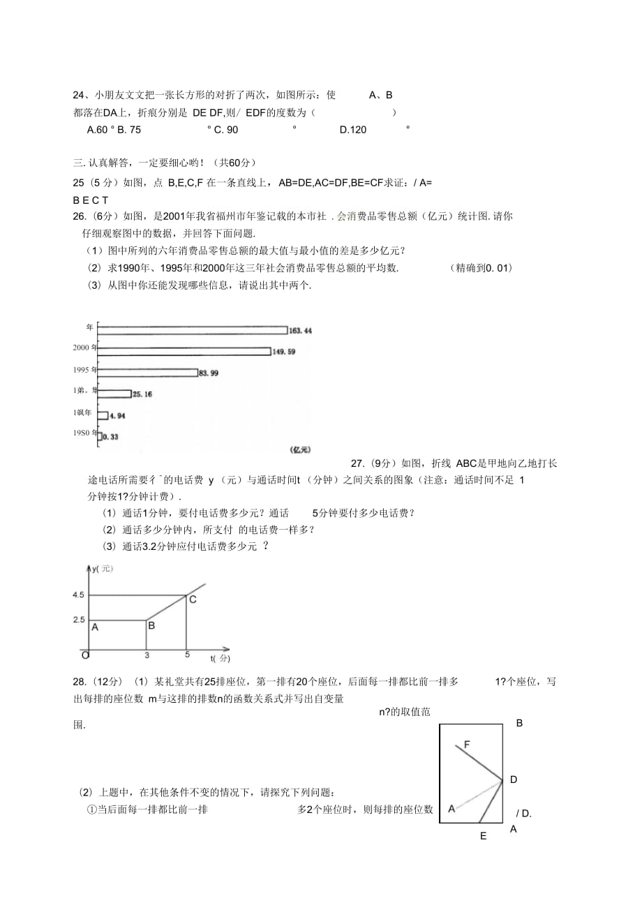 湖北省宜城2012年八年级数学上学期期中模拟考试试题50(无答案)新人教版_第4页