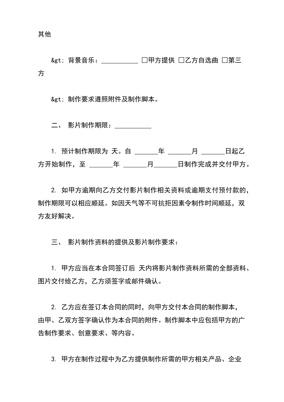 影视制作合同范本经典版_第3页