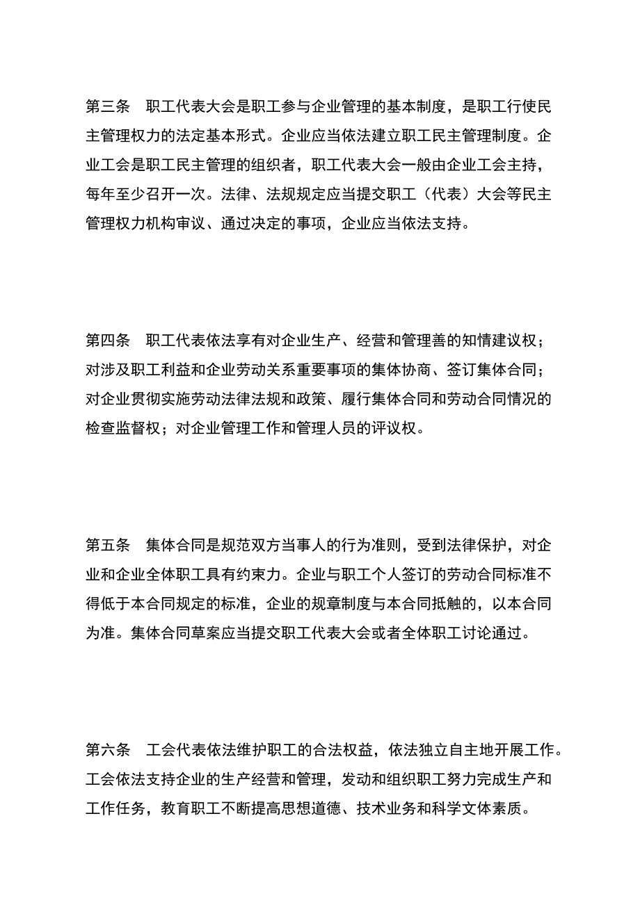 海南省集体合同（综合性参考文本）（范本）_第3页