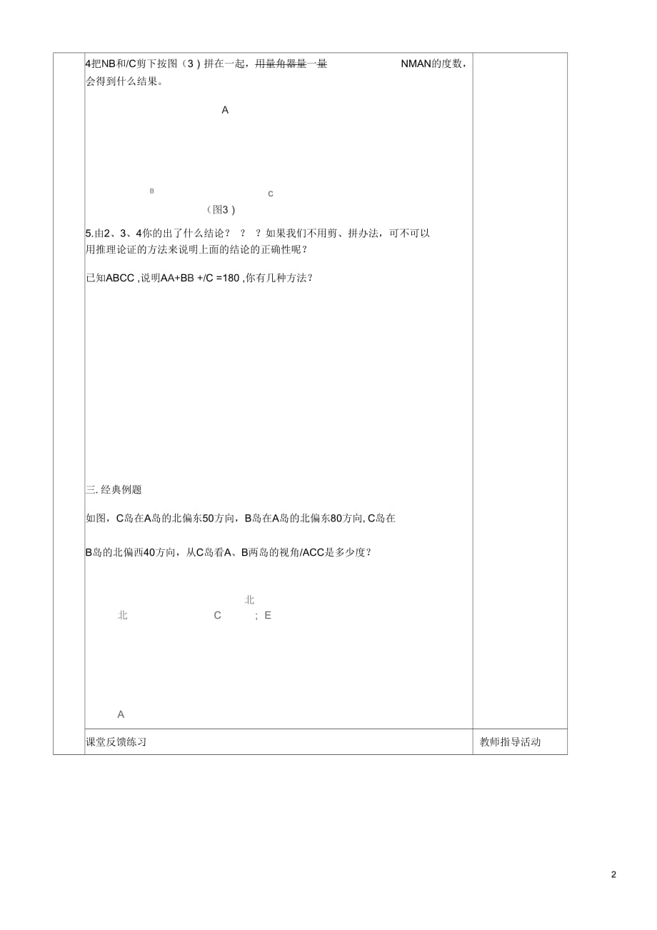 湖北省武汉市陆家街中学七年级数学下册7.2.1三角形的内角导学案(无答案)新人教版_第2页