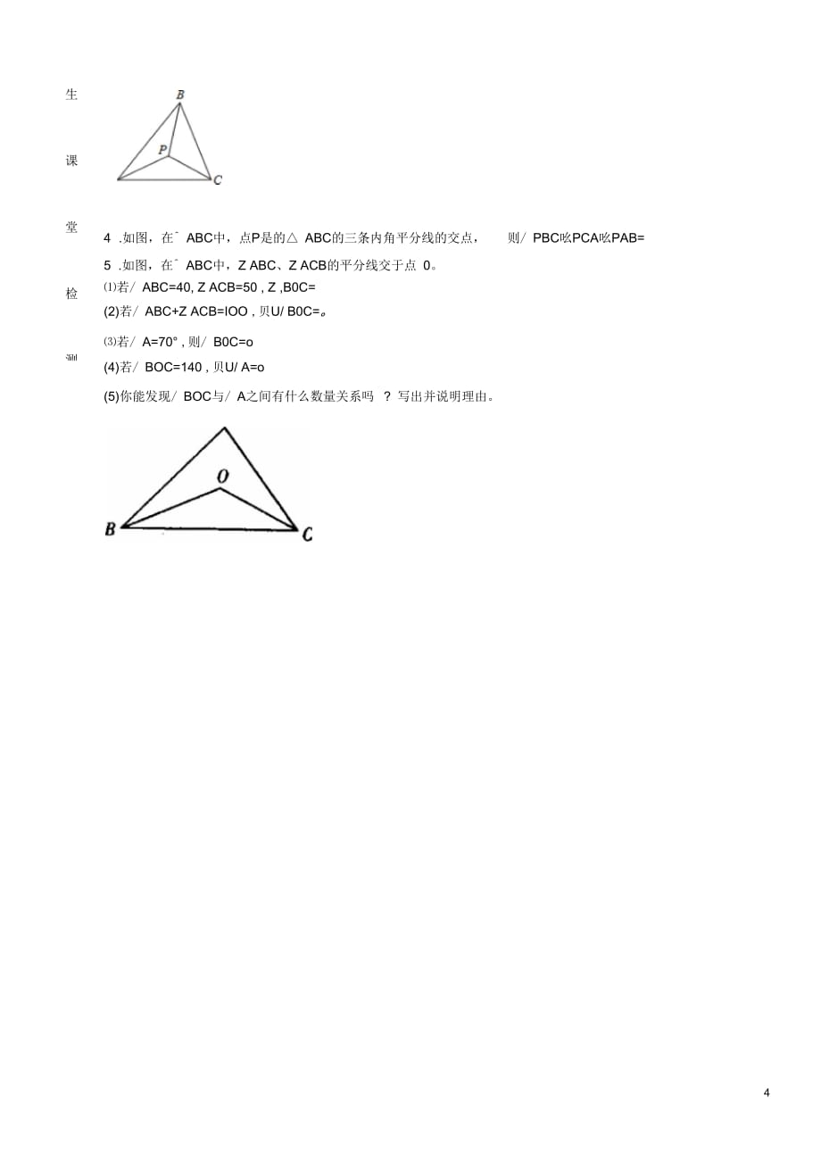 湖北省武汉市陆家街中学七年级数学下册7.2.1三角形的内角导学案(无答案)新人教版_第4页