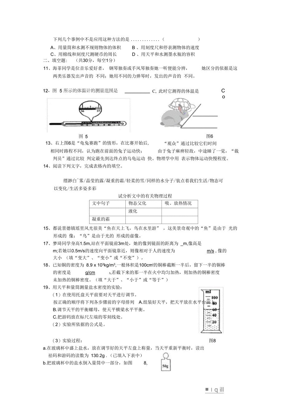 新北师大版八年级上册物理期末测试卷(共2套)(二)_第2页