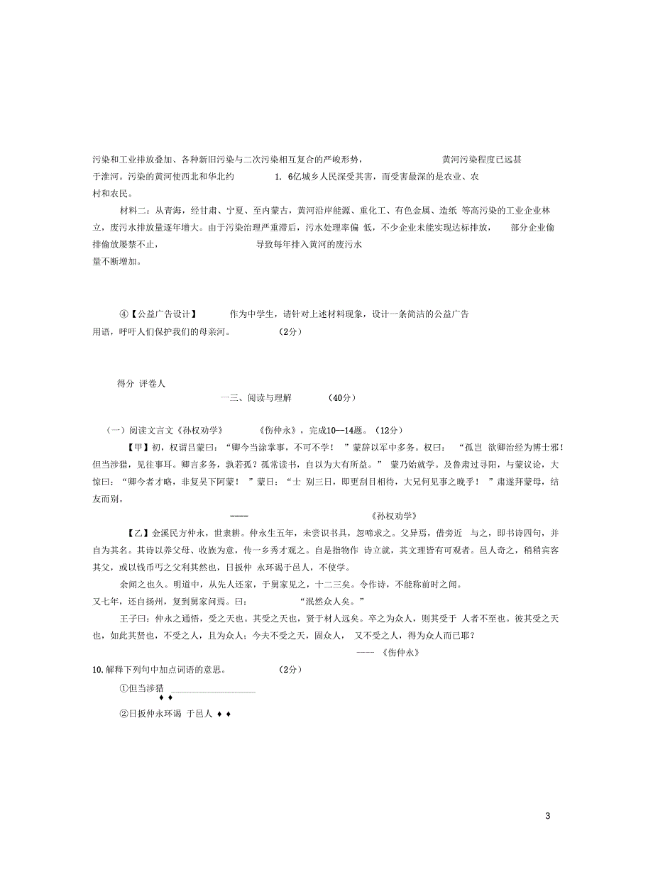 湖北省襄阳市2012-2013学年下学期期末考试七年级语文试卷新人教版_第3页