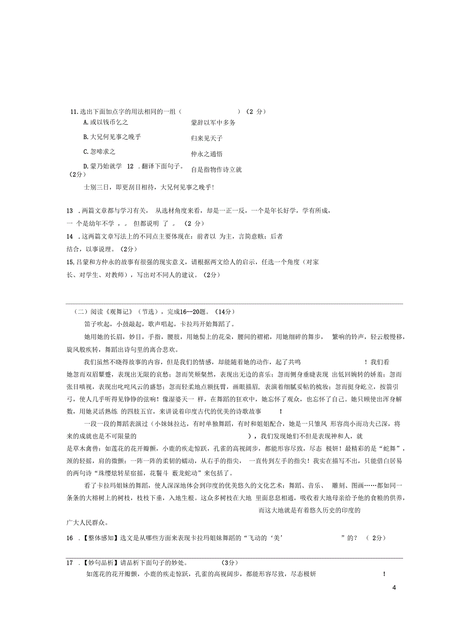 湖北省襄阳市2012-2013学年下学期期末考试七年级语文试卷新人教版_第4页