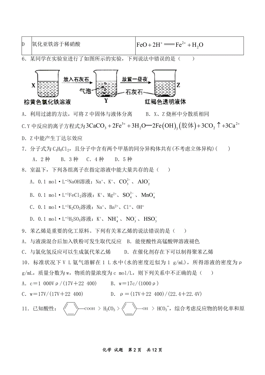 黑龙江省鹤岗市2020-2021学年高二下学期期中考试化学试题（word版 含答案）_第2页