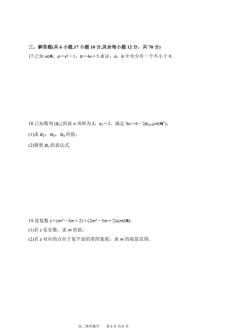 河南省周口市2020-2021学年高二下学期期中考试数学（理）试题（word版 含答案）_第3页