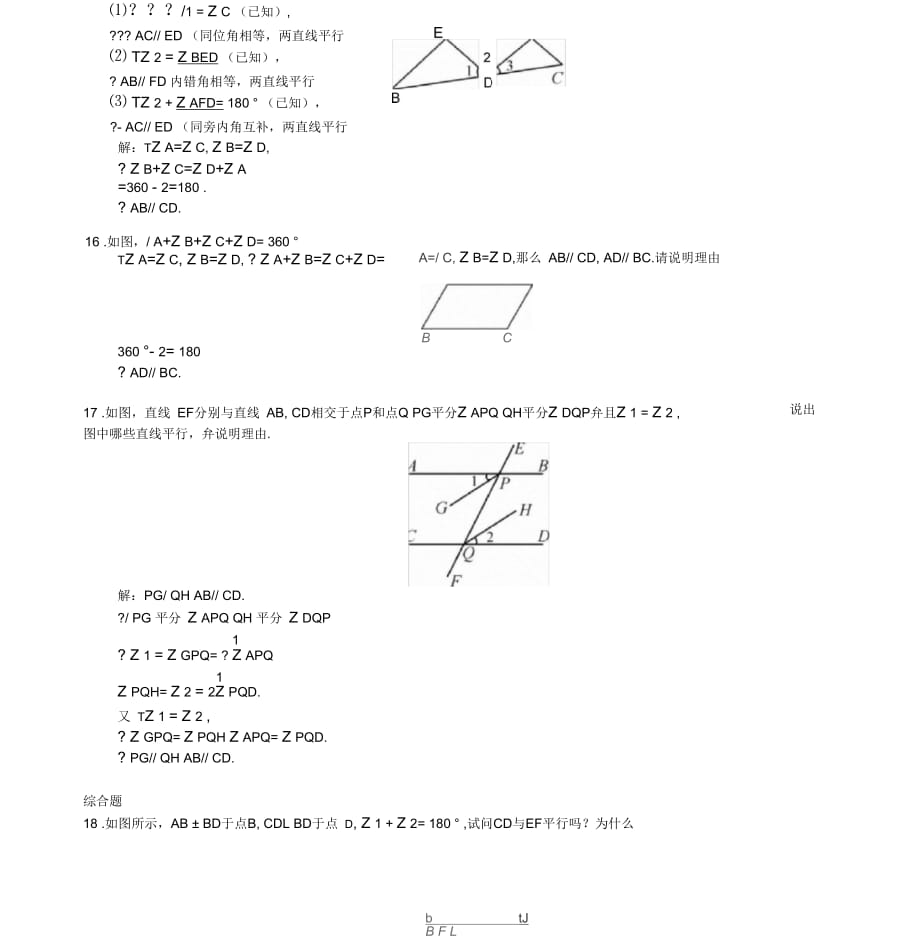 2017春七年级数学下册5.2.2平行线的判定习题新版新人教版20170418216(一)_第4页