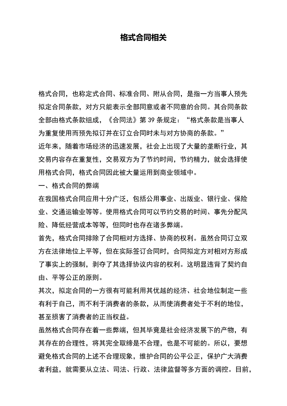 格式合同相关（范本）_第2页