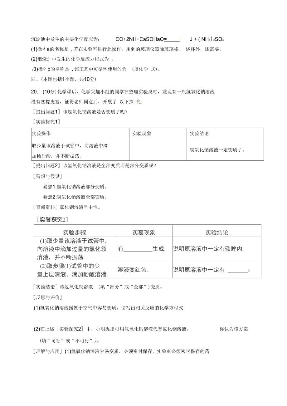 江苏省无锡市天一实验学校2012届九年级化学一模试题(无答案)_第5页