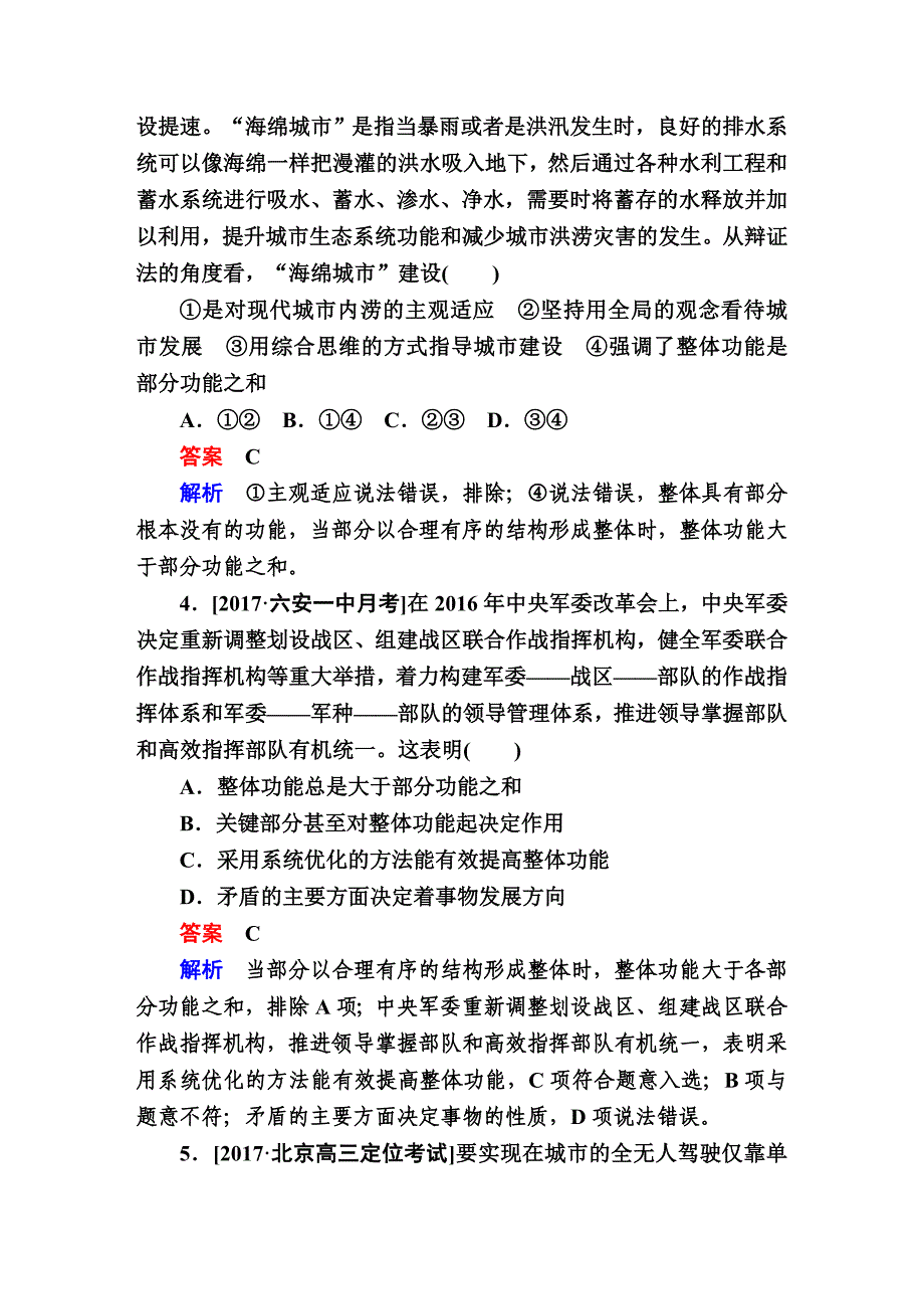 高考复习-政治 单元检测15思想方法与创新意识 单元练习_第2页