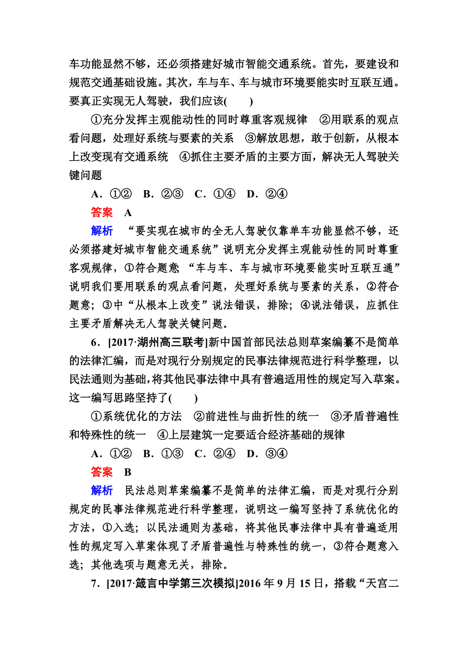 高考复习-政治 单元检测15思想方法与创新意识 单元练习_第3页