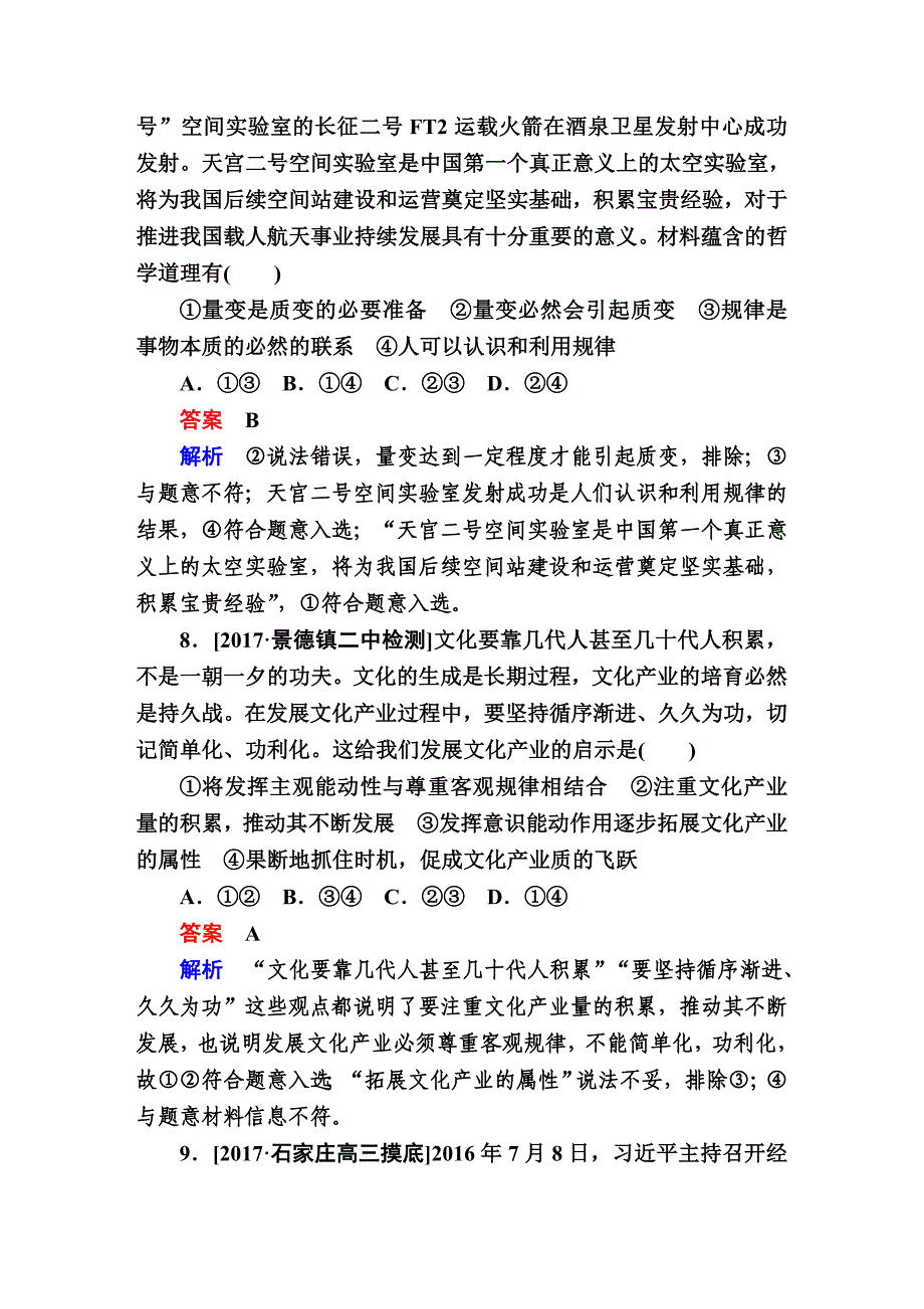 高考复习-政治 单元检测15思想方法与创新意识 单元练习_第4页