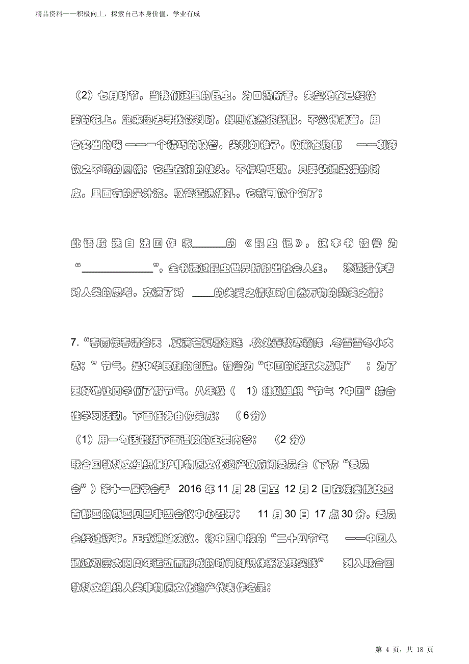 2021年部编人教册初中二年级上册期末语文超详细期末试卷及答案（打印版）_第4页