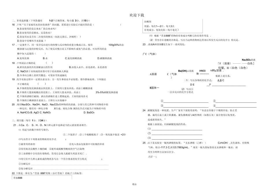 初三化学期中试卷200704_第2页