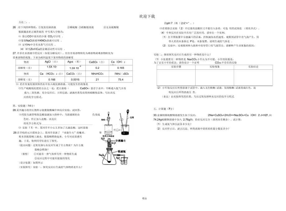 初三化学期中试卷200704_第3页