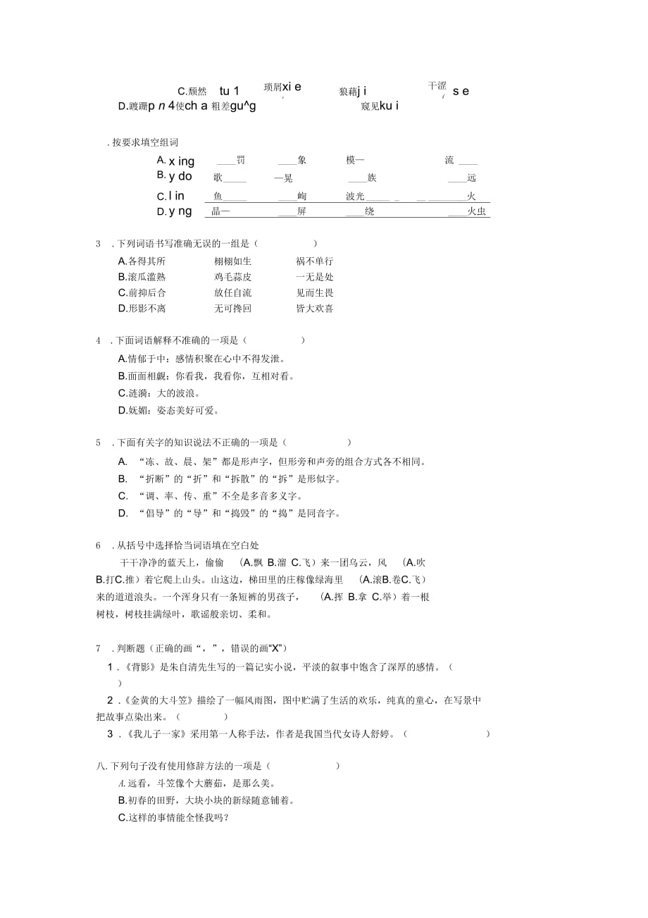 七年级语文作文指导;第一单元检测人教四年制版知识精讲_第3页