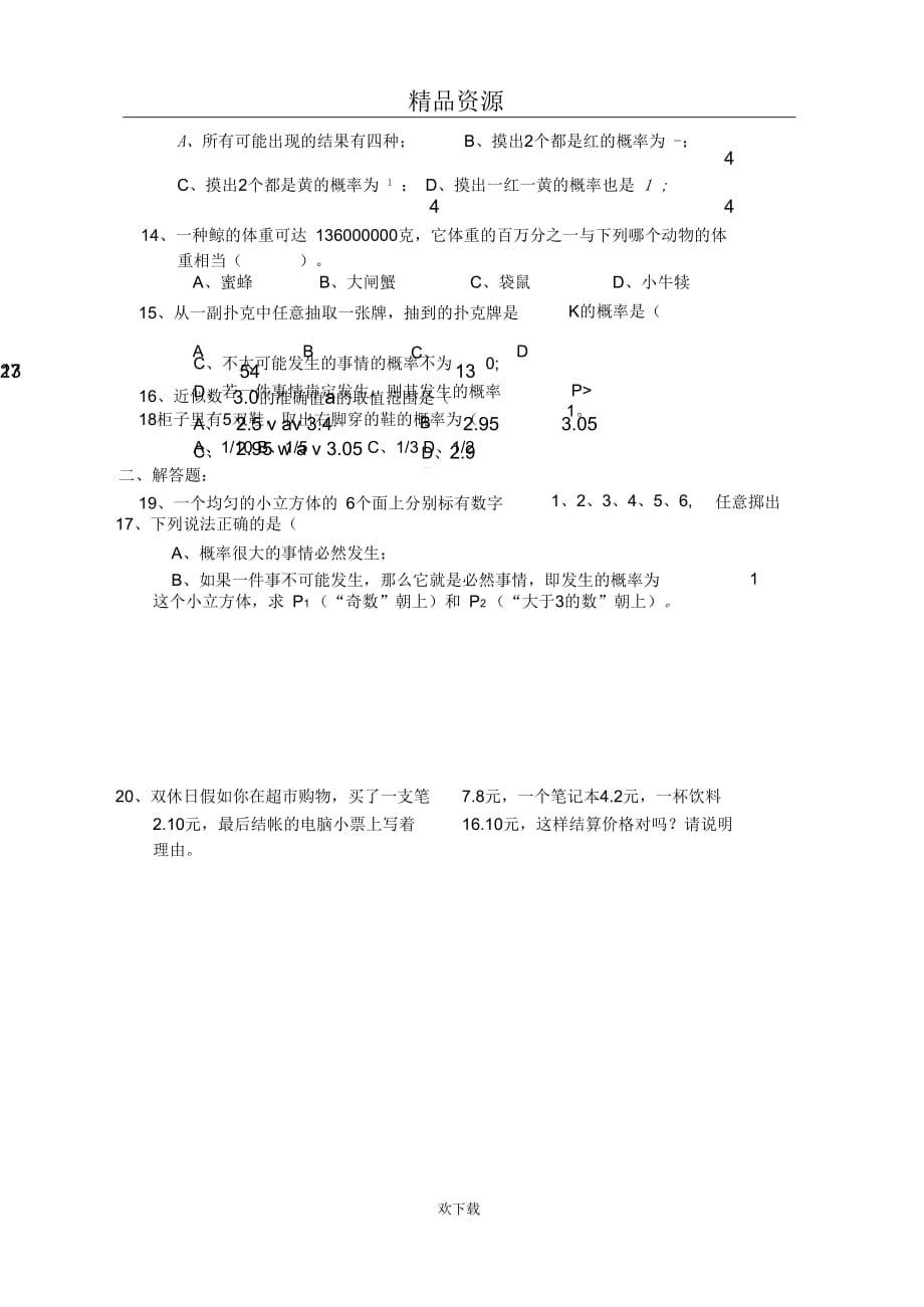 七年级数学(下)第三、四两章复习卷_第2页