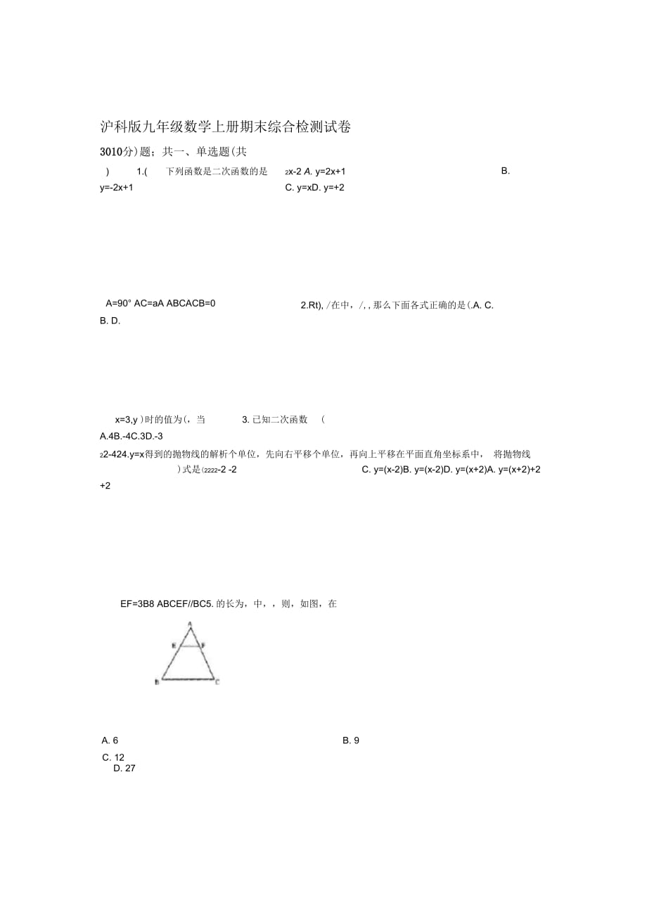 沪科版九年级数学上册期末综合检测试卷有答案精选_第1页