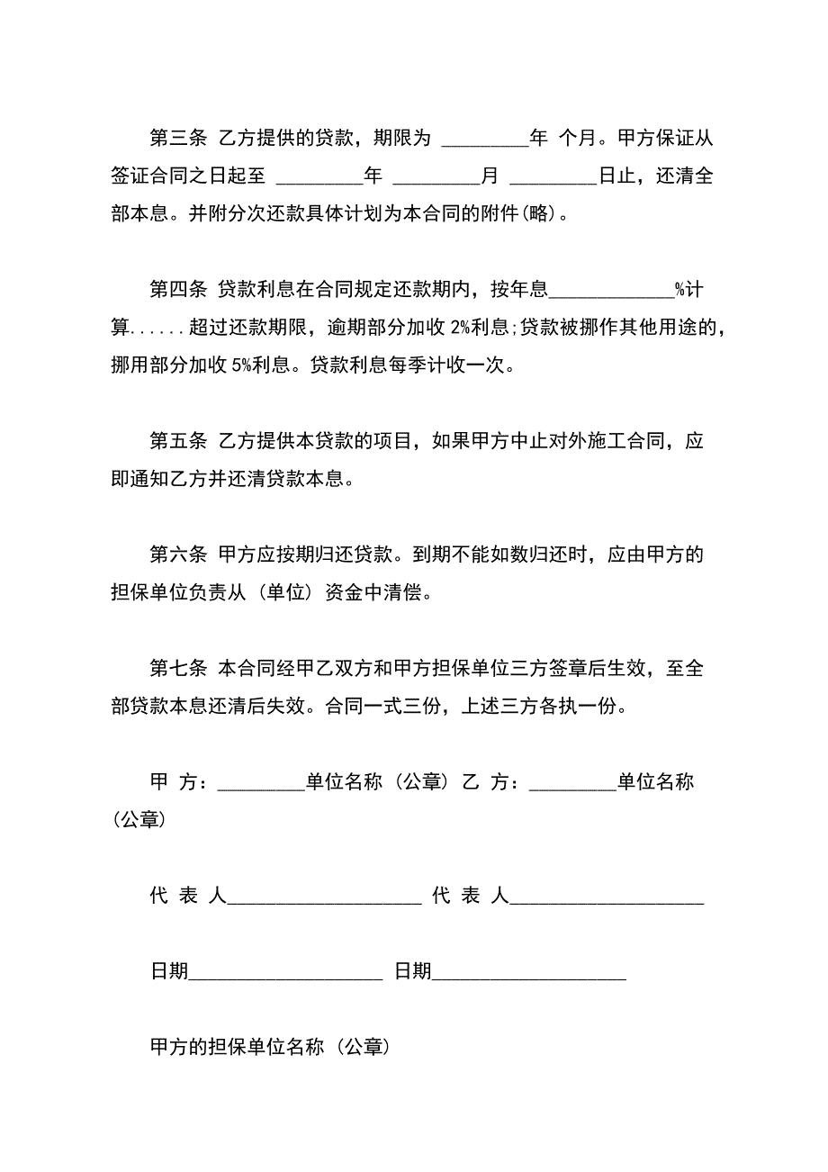 对外承包项目借款合同经典版_第3页