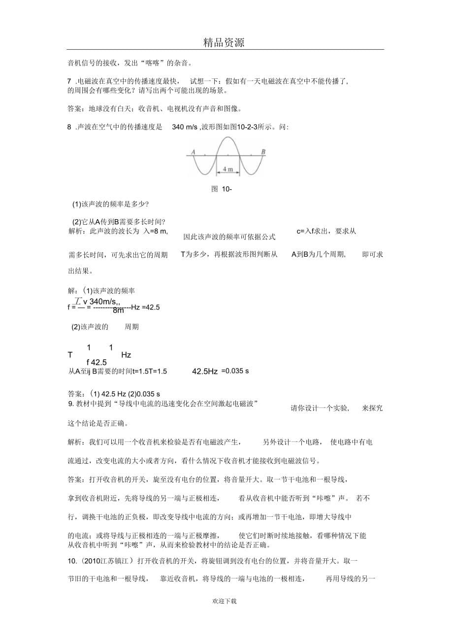 (物理人教新课标)八年级下导学导练：电磁波的海洋_第5页