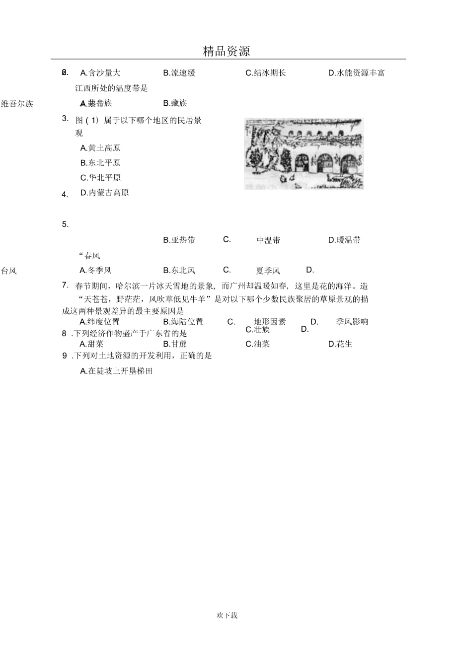 江西省景德镇市2013-2014学年度上学期期末检测八年级地理试卷_第2页